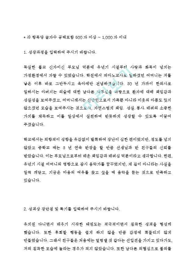 삼탄 최신 BEST 합격 자기소개서!!!!   (2 페이지)