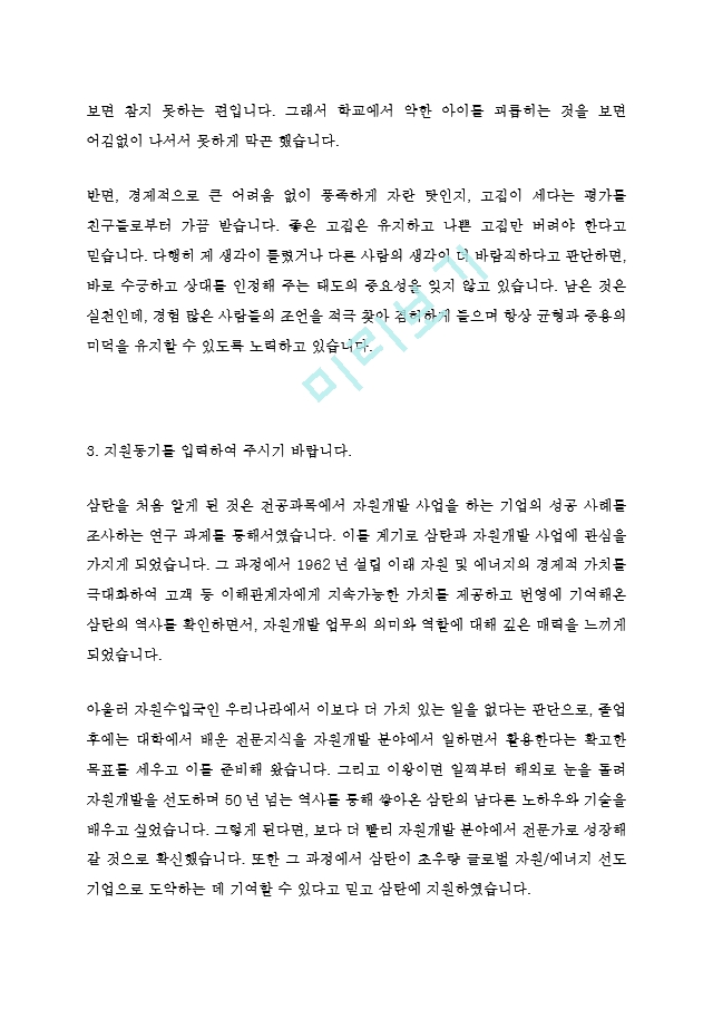 삼탄 최신 BEST 합격 자기소개서!!!!   (3 페이지)