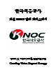 한국석유공사 KNOC 재무 회계 세무 최신 BEST 합격 자기소개서!!!!   (1 페이지)