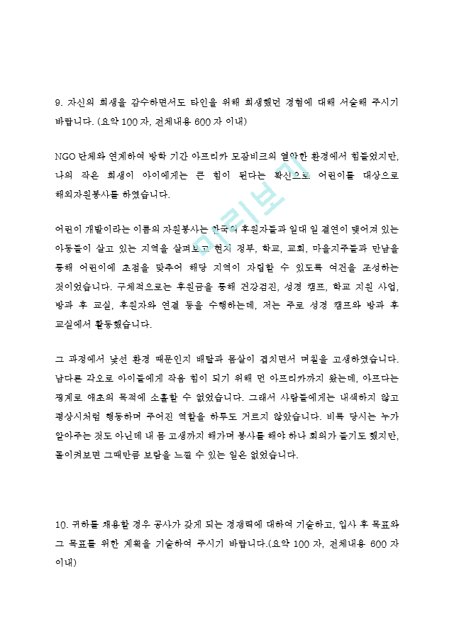 한국석유공사 KNOC 재무 회계 세무 최신 BEST 합격 자기소개서!!!!   (5 페이지)