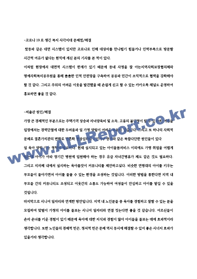 2022년 서울시 9급 면접 5분스피치 기출 및 예시주제정리   (3 페이지)
