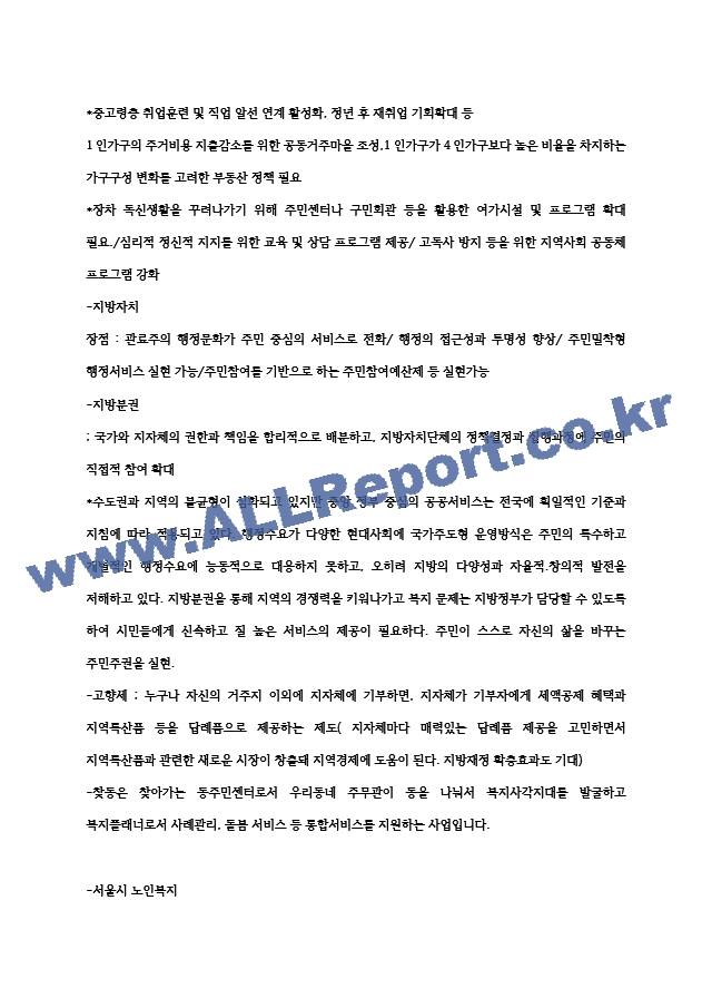 2022년 서울시 9급 면접 5분스피치 기출 및 예시주제정리   (5 페이지)