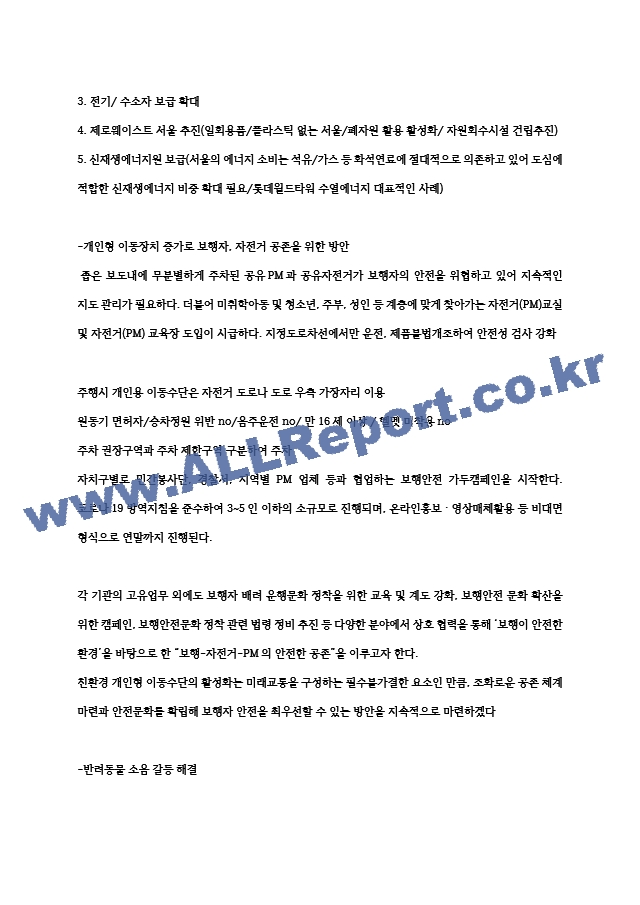 2022년 서울시 9급 면접 5분스피치 기출 및 예시주제정리   (8 페이지)