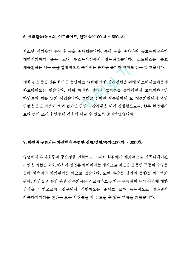 에이블씨엔씨 영업 최신 BEST 합격 자기소개서!!!!   (4 페이지)