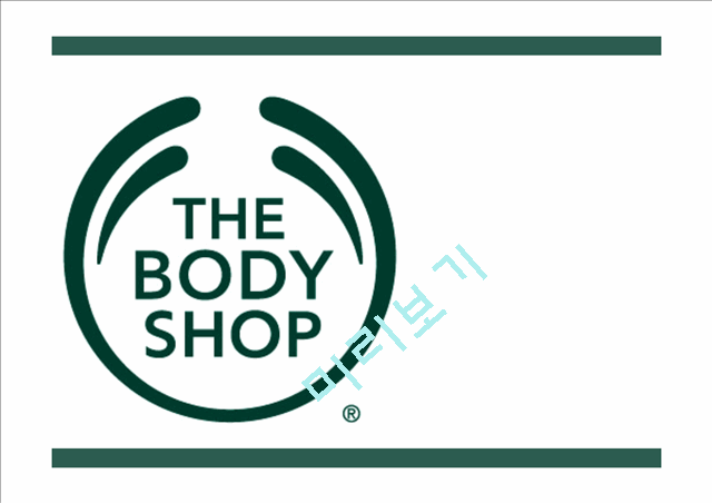 The Bodyshop 바디샵 기업분석과 바디샵 경영,마케팅전략분석 Ppt레포트경영경제레포트