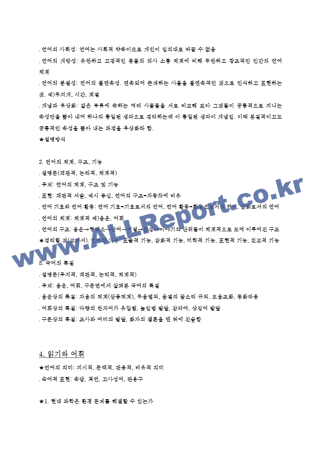 국어교과서 상하 내용정리   (5 페이지)