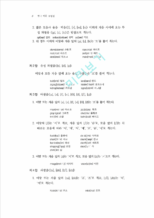 외래어 표기법인문사회레포트 5454