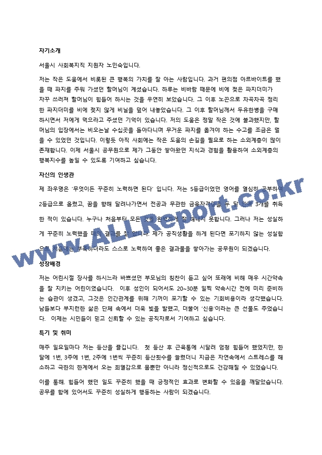 2022년 서울시 9급 사회복지직렬 면접 질문기출(공통)   (3 페이지)